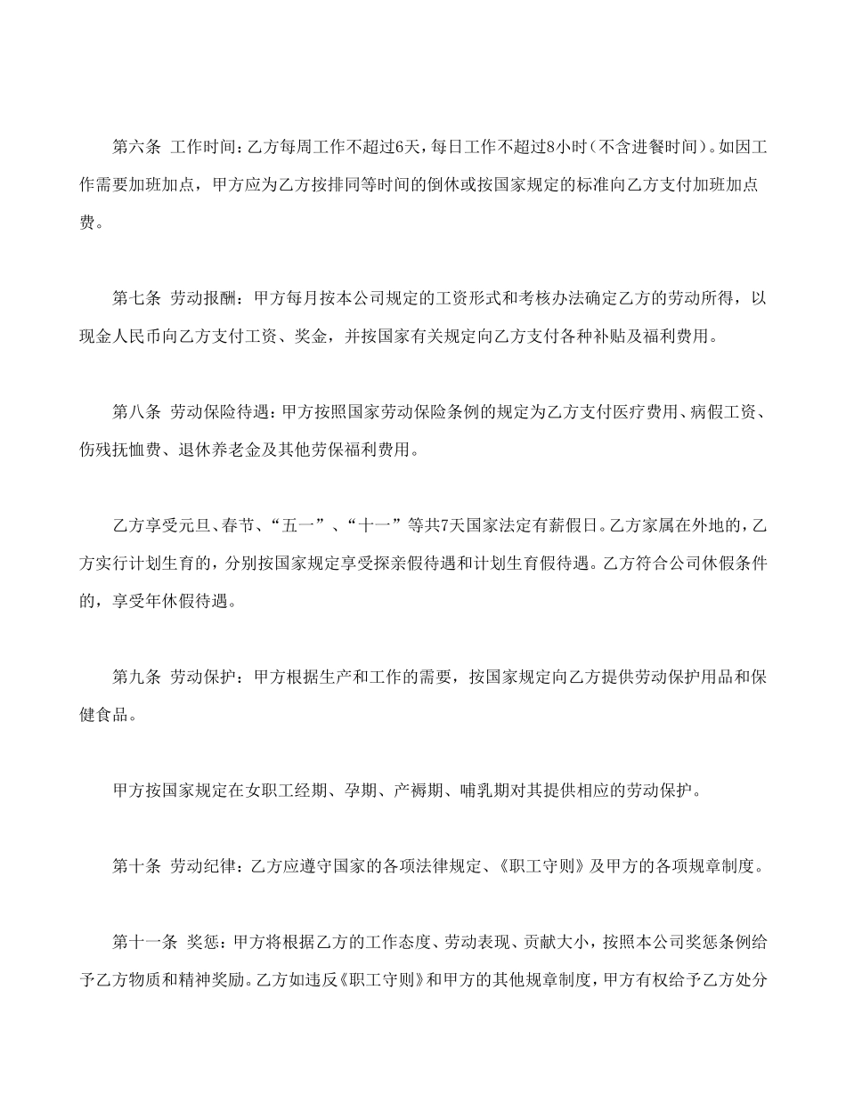 中外合资企业劳动合同.doc_第2页