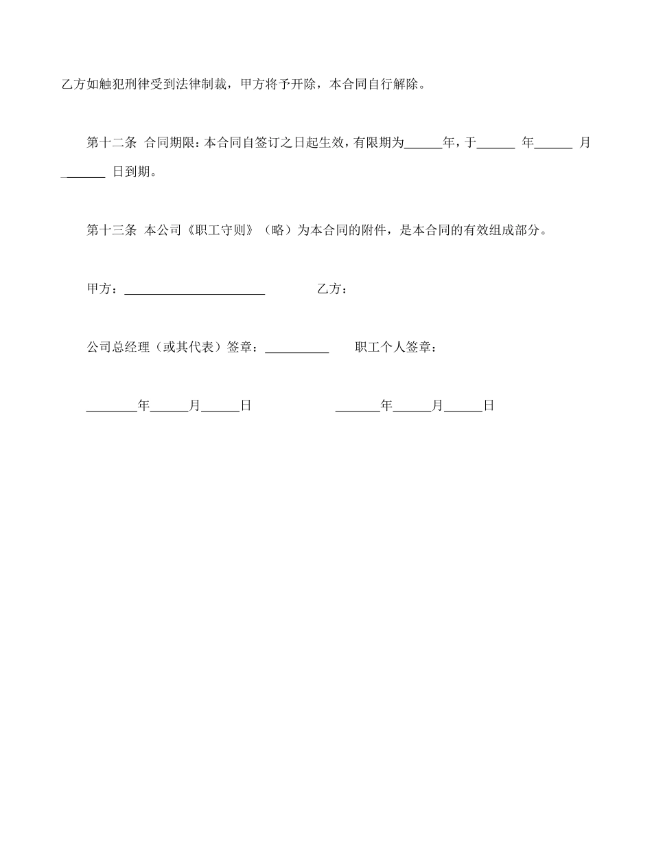 中外合资企业劳动合同.doc_第3页