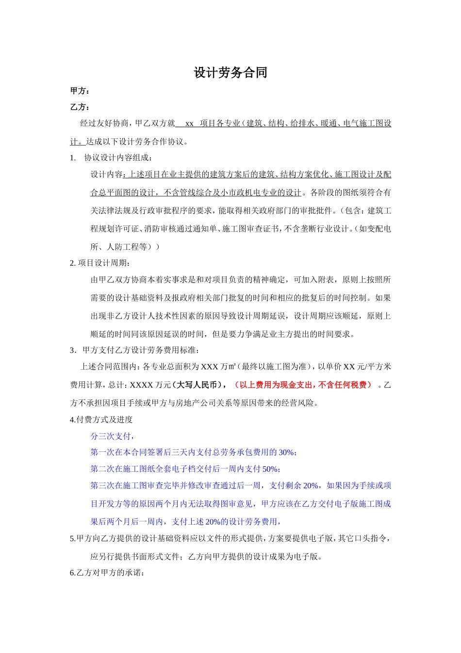 施工图设计分包合同 (2).doc_第1页