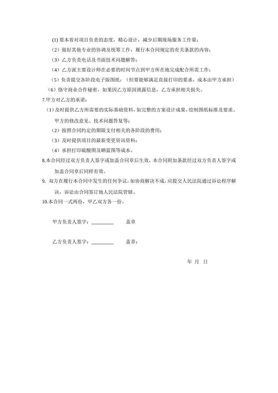 施工图设计分包合同 (2).doc_第2页