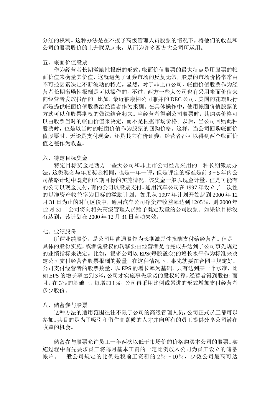 十大股权激励法.doc_第2页