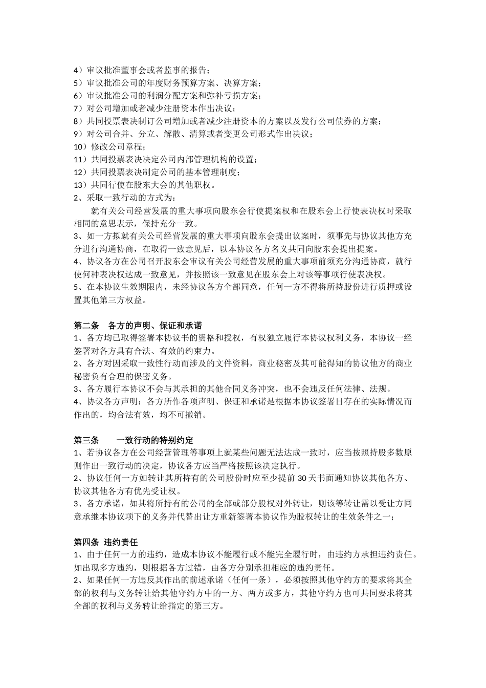 一致行动人协议书模板 (2).docx_第2页