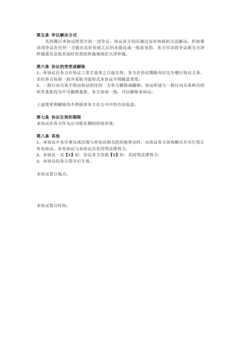 一致行动人协议书模板 (2).docx_第3页