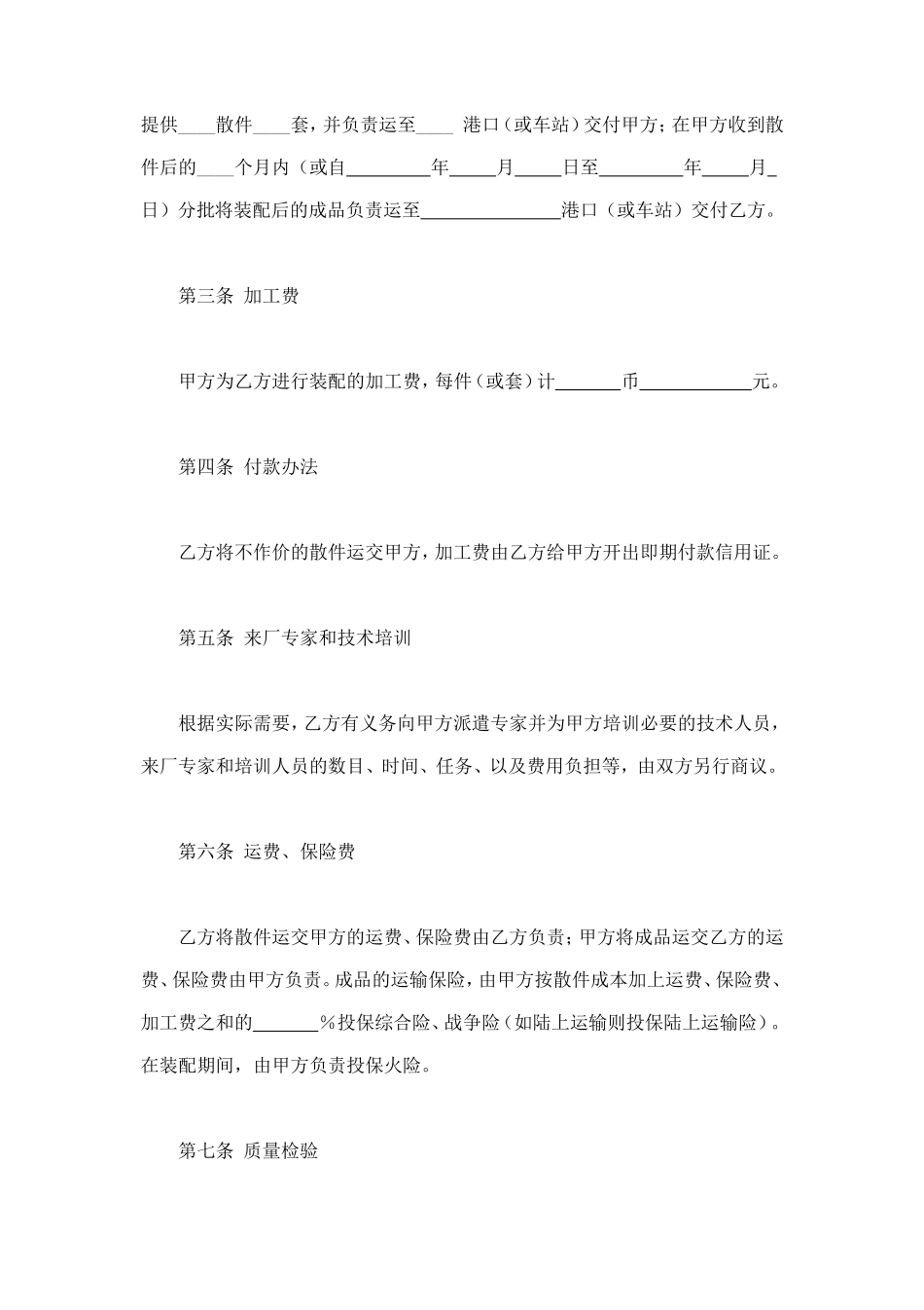 中外来件装配合同 (2).doc_第2页