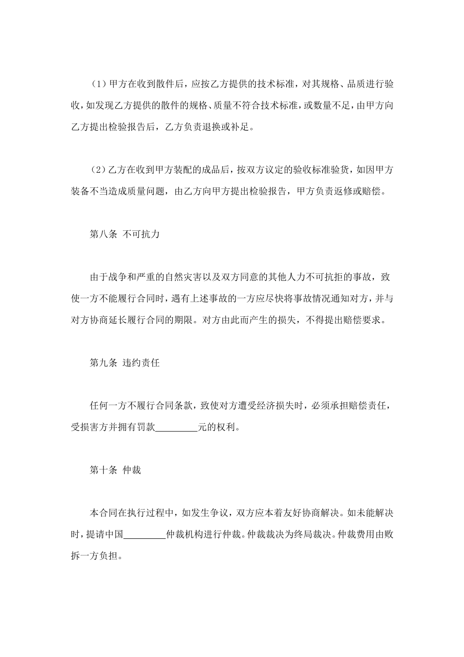 中外来件装配合同 (2).doc_第3页