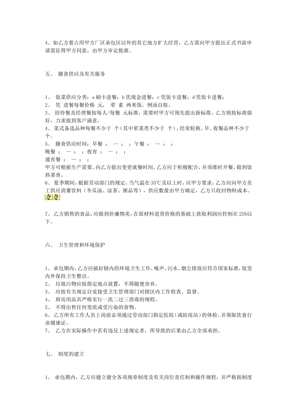 食堂承包协议.doc_第2页