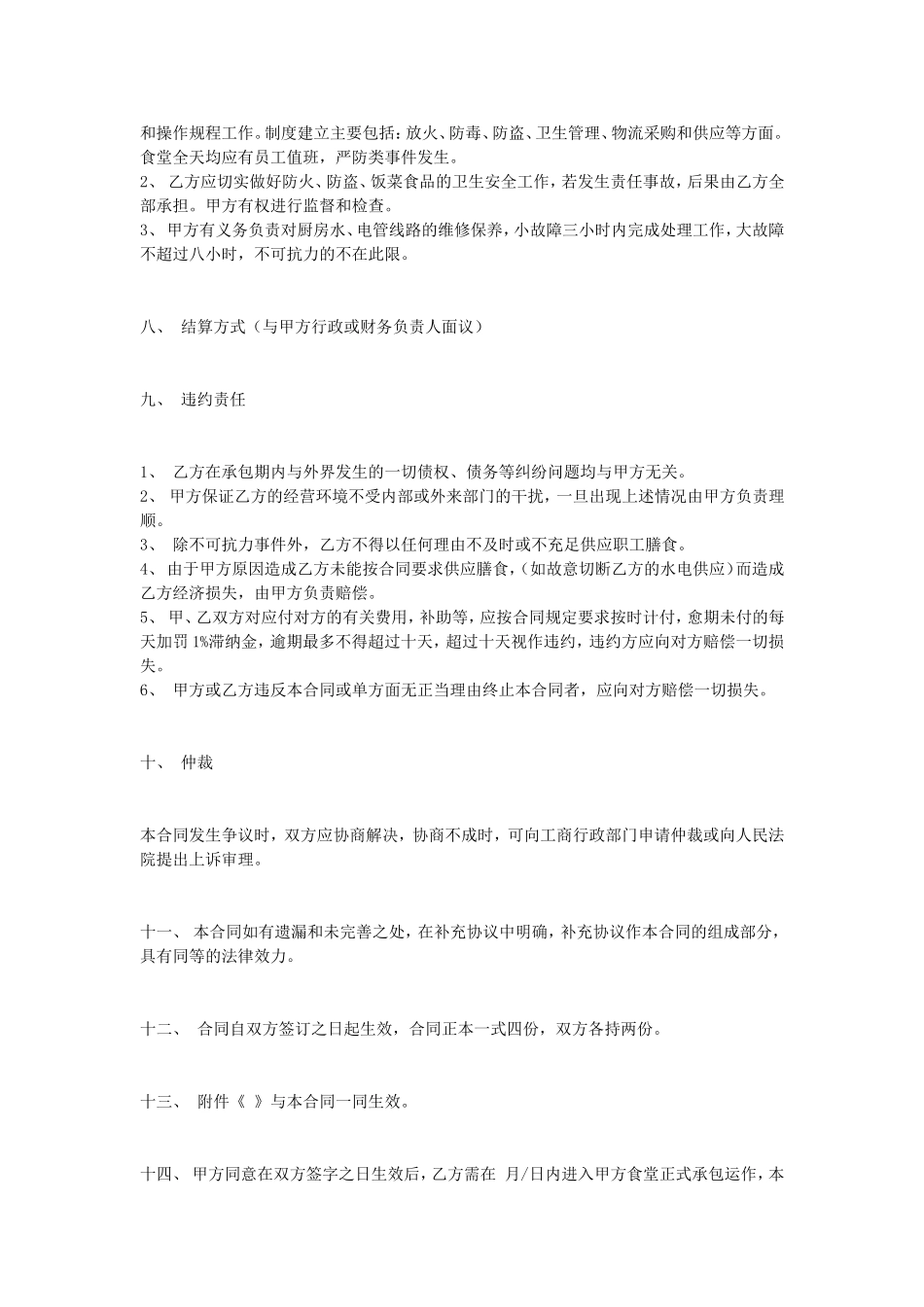食堂承包协议.doc_第3页