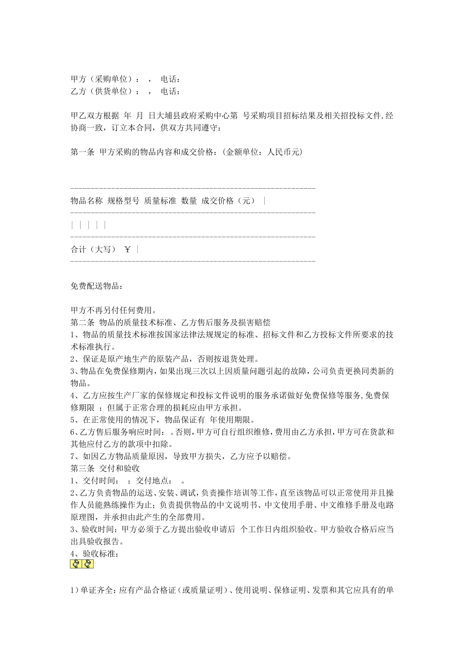 医疗器械采购合同.doc_第1页