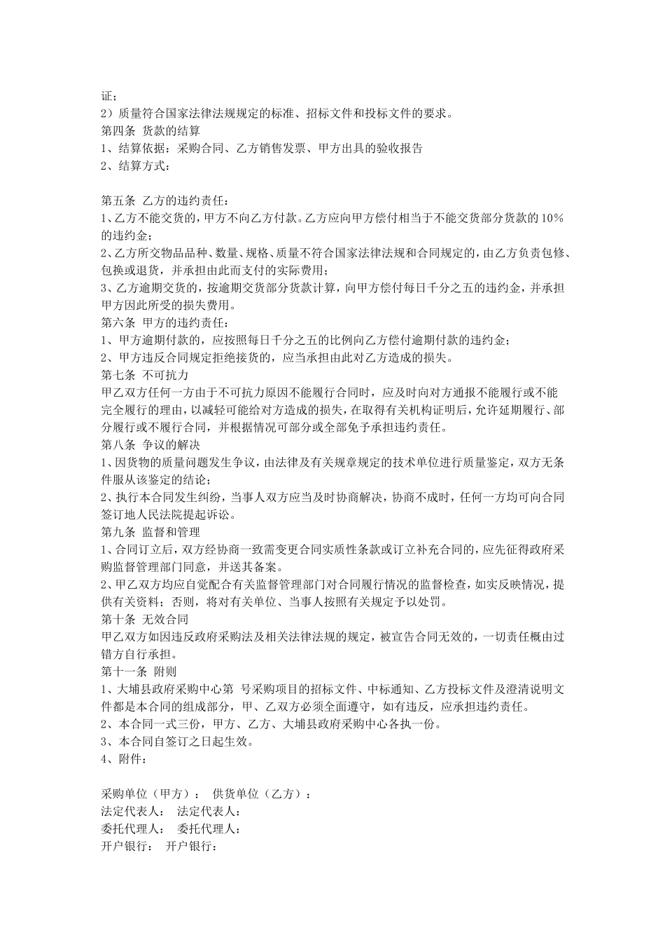 医疗器械采购合同.doc_第2页