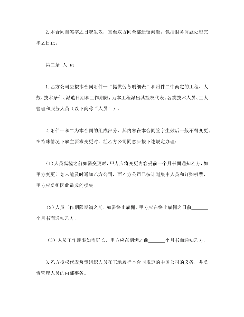 中外劳务合同.doc_第2页