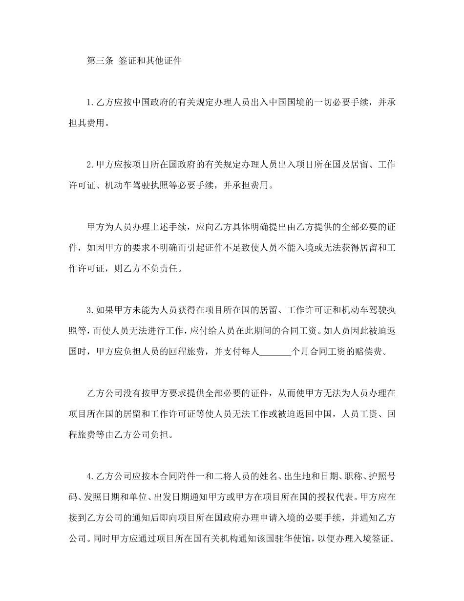 中外劳务合同.doc_第3页
