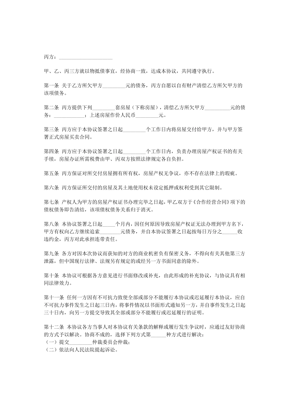 以房抵债协议.doc_第1页