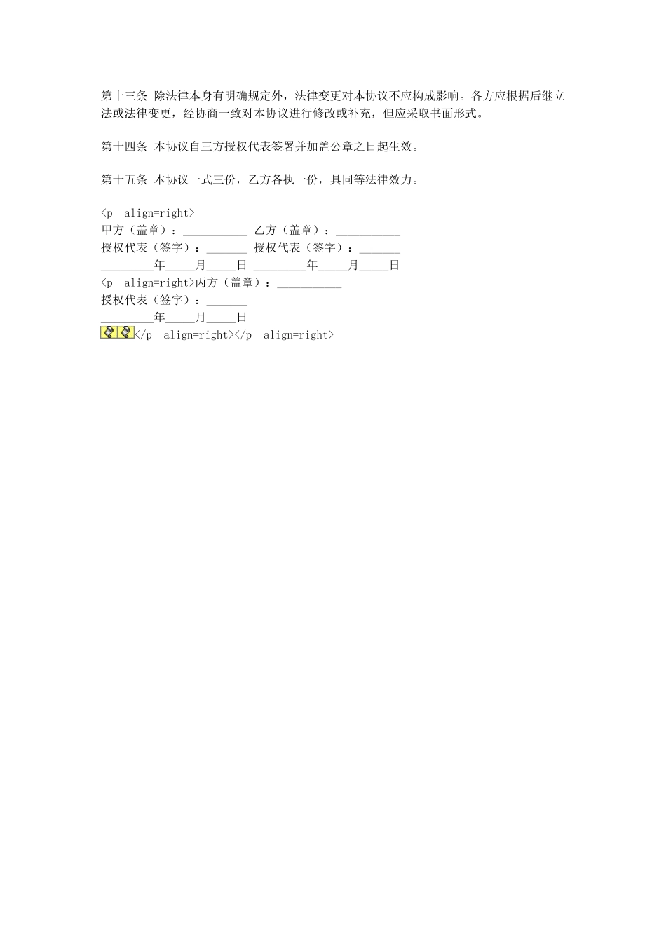 以房抵债协议.doc_第2页