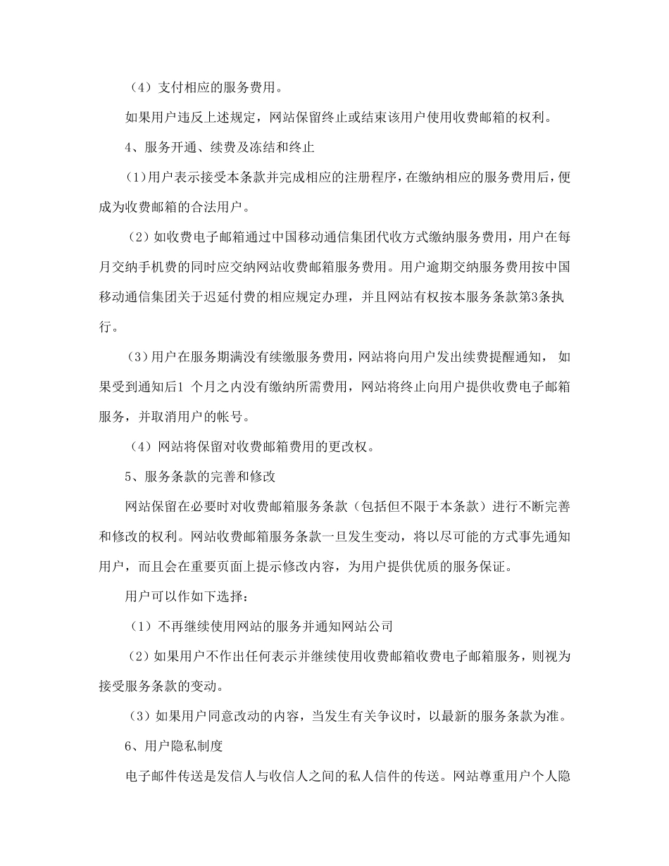 收费邮箱服务合同 (2).doc_第2页