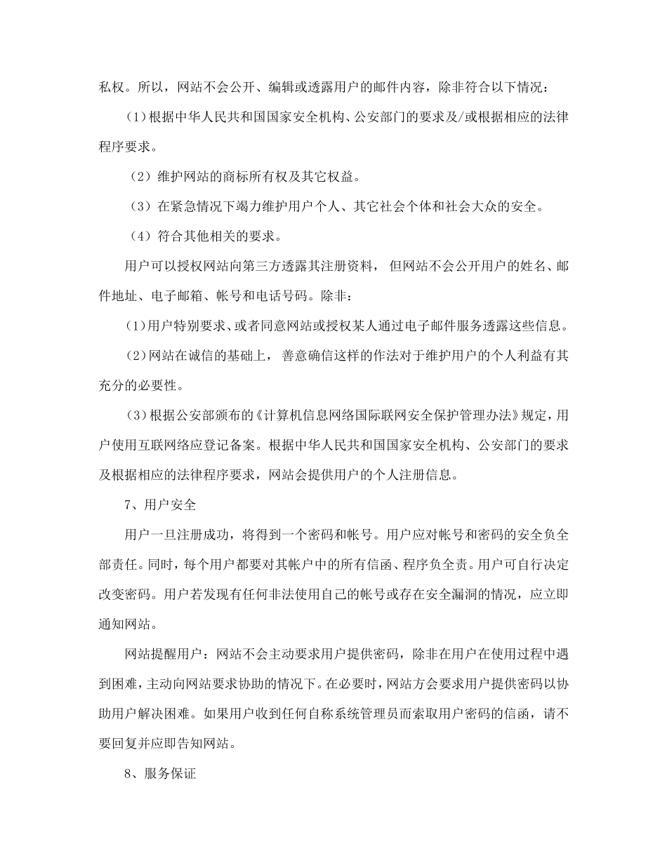 收费邮箱服务合同 (2).doc_第3页
