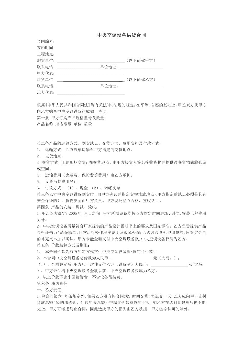 中央空调供货合同.doc_第1页