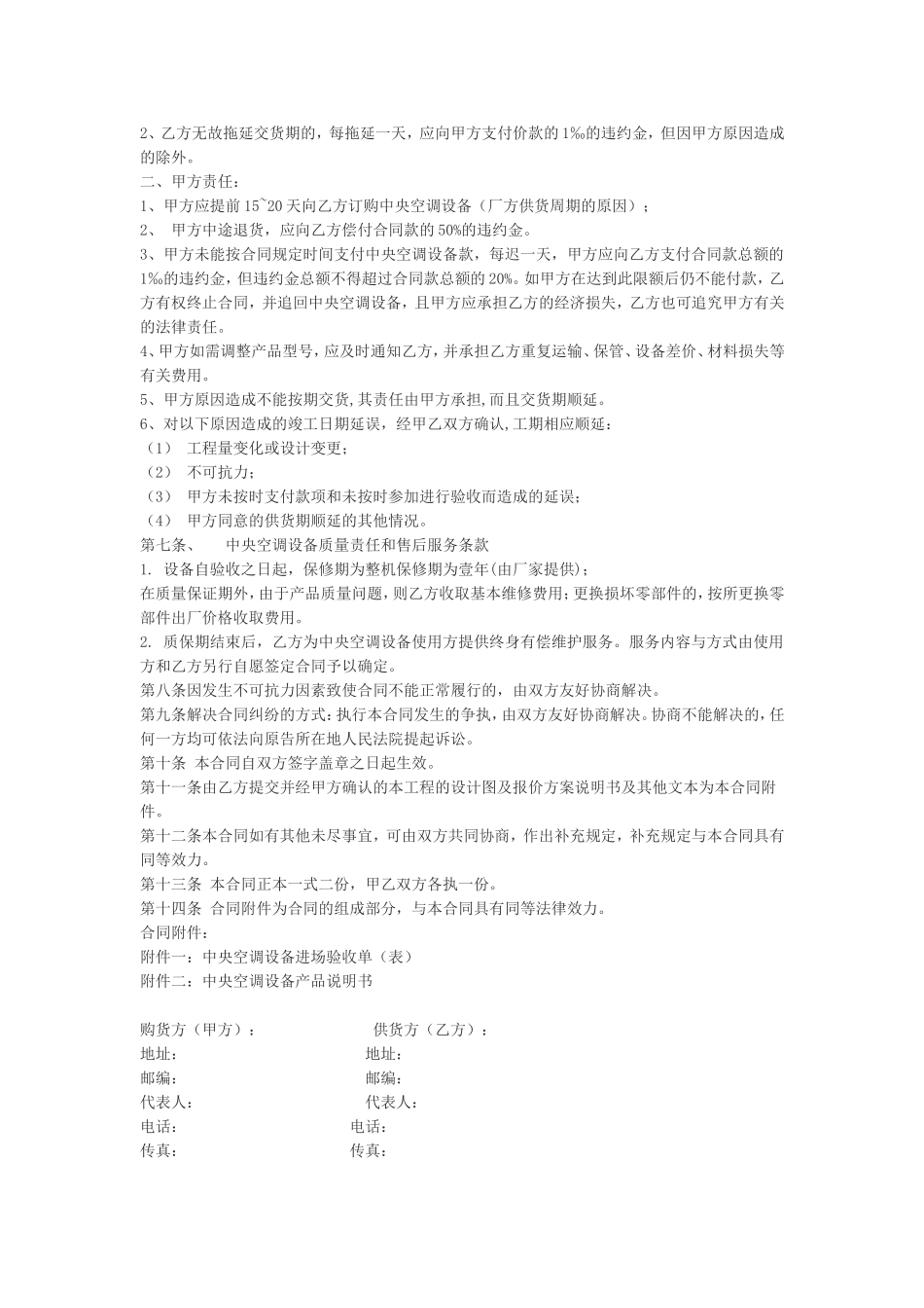 中央空调供货合同.doc_第2页