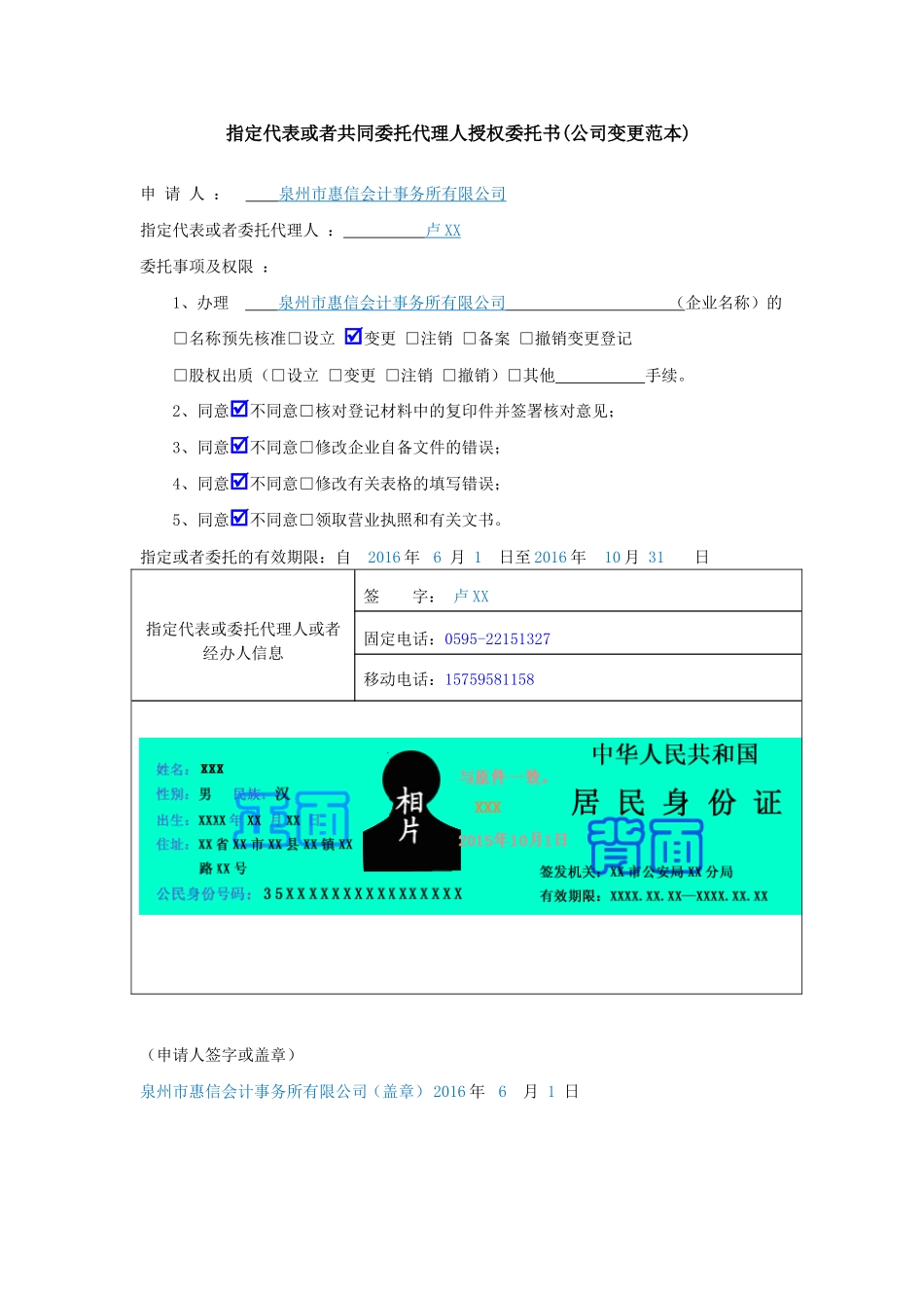 授权委托书(公司变更范本).doc_第1页
