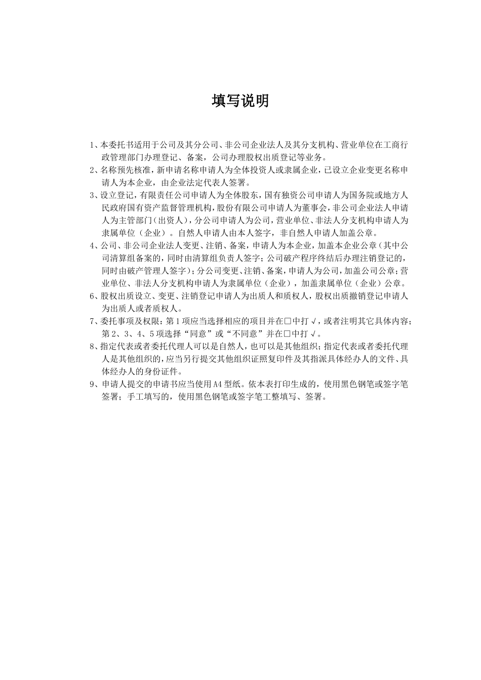 授权委托书(公司变更范本).doc_第2页