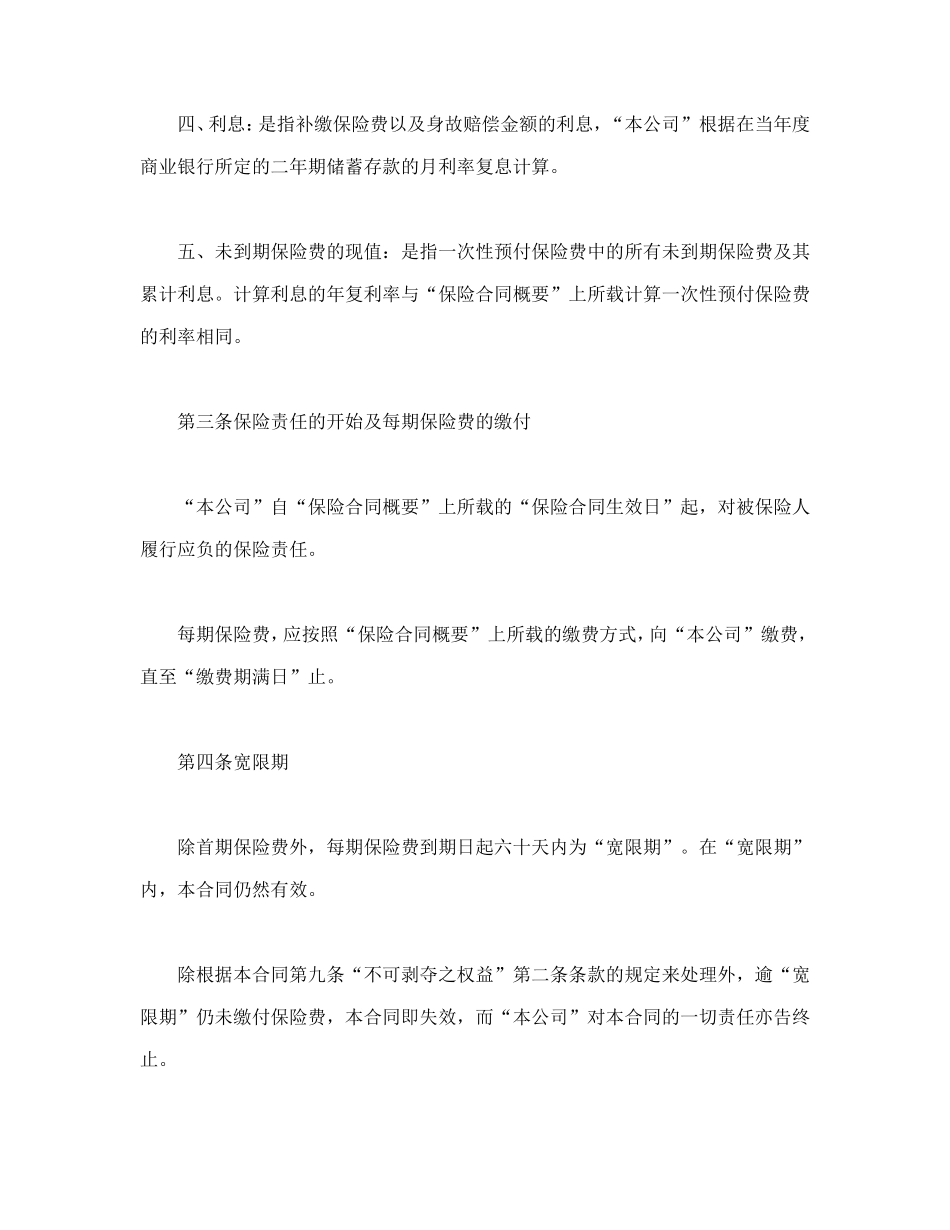 终身寿险计划基本条款.doc_第2页