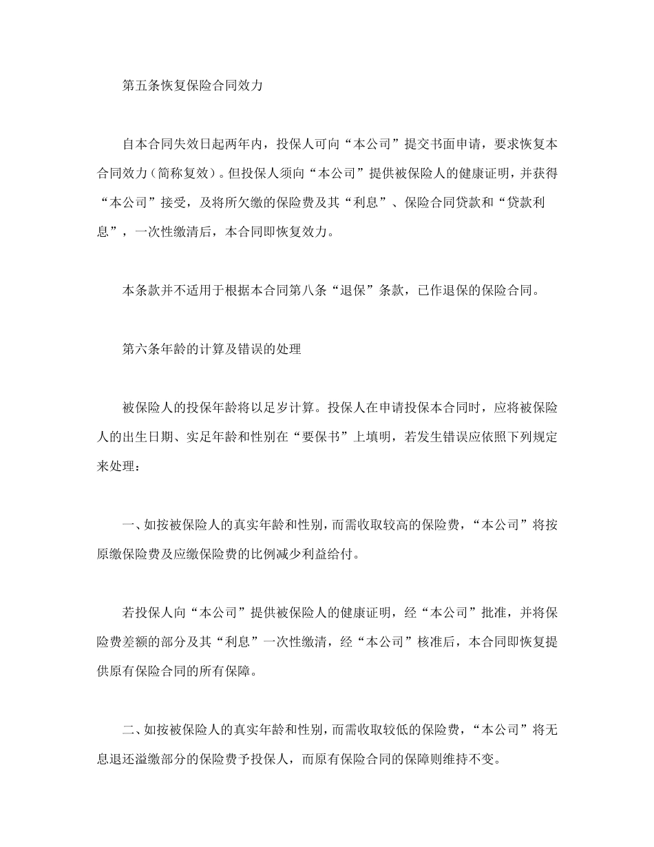 终身寿险计划基本条款.doc_第3页