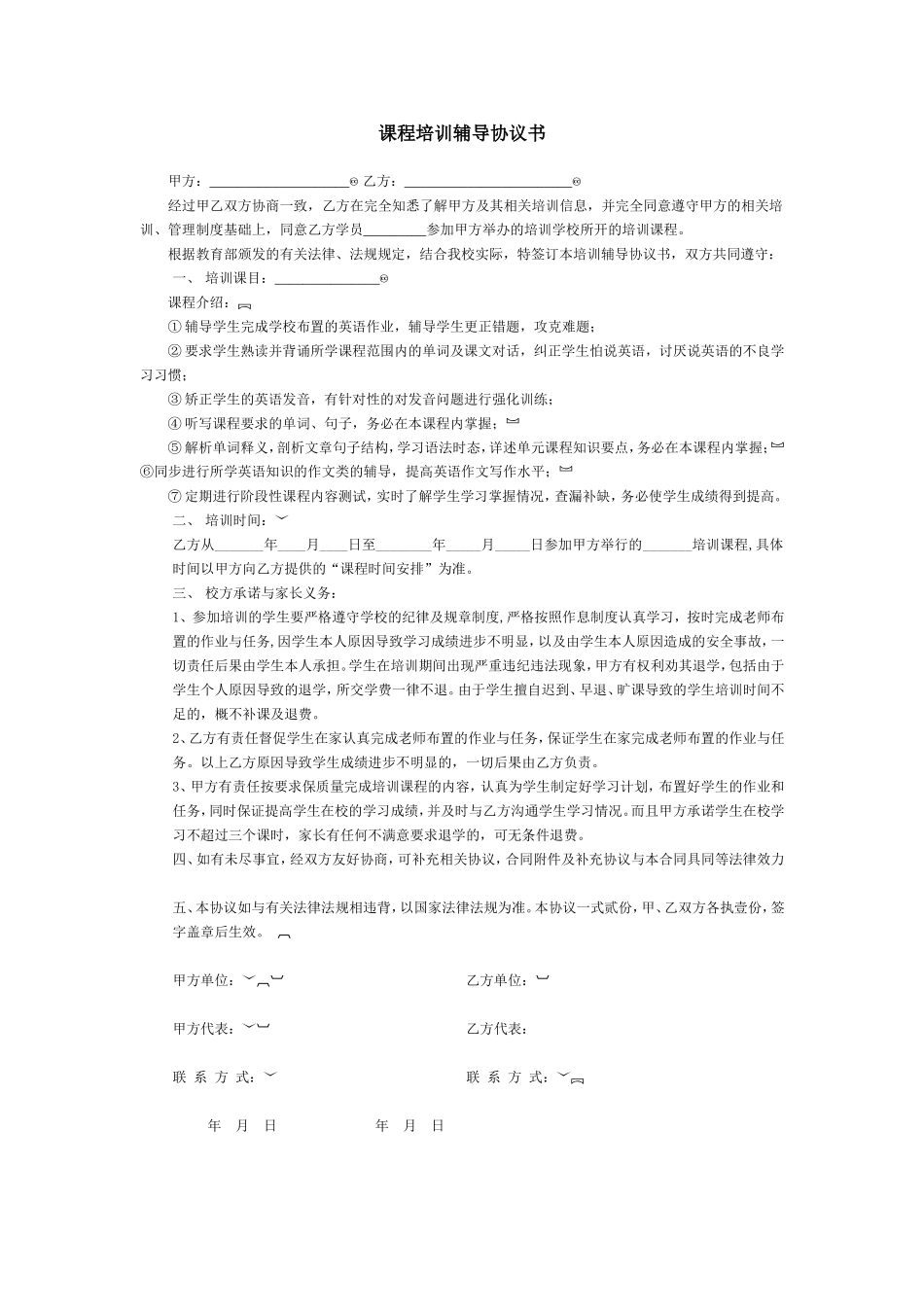 英语课程培训辅导协议书.doc_第1页