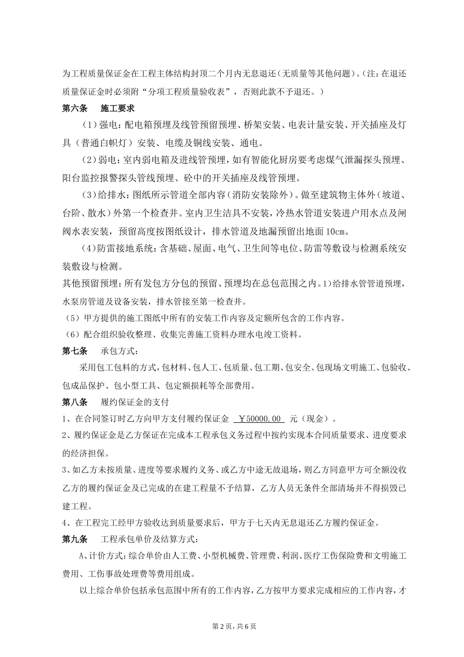 水电安装工程分包合同.doc_第2页