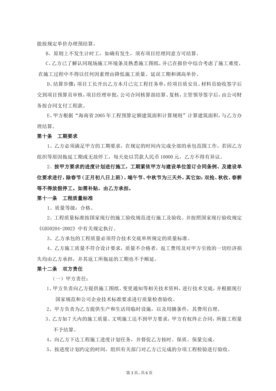 水电安装工程分包合同.doc_第3页