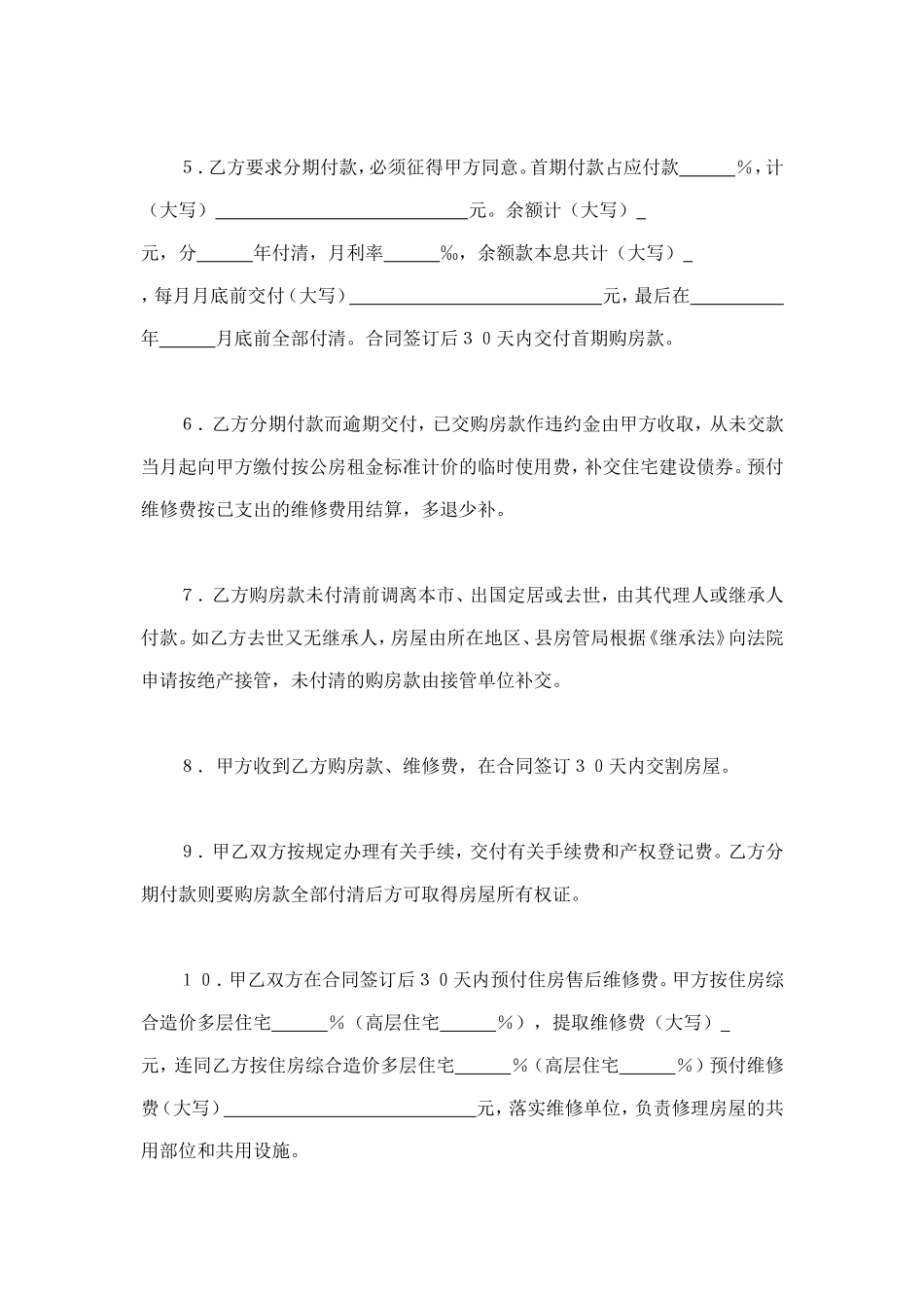 优惠价房买卖合同 (2).doc_第2页