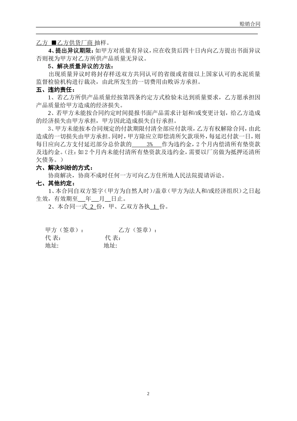 水泥垫资合同.doc_第2页