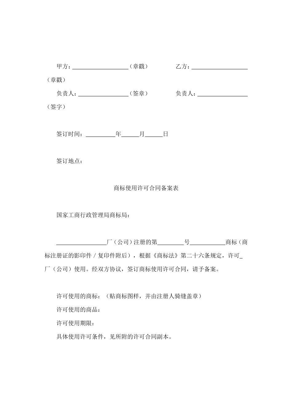 注册商标使用许可合同2 (2).doc_第2页