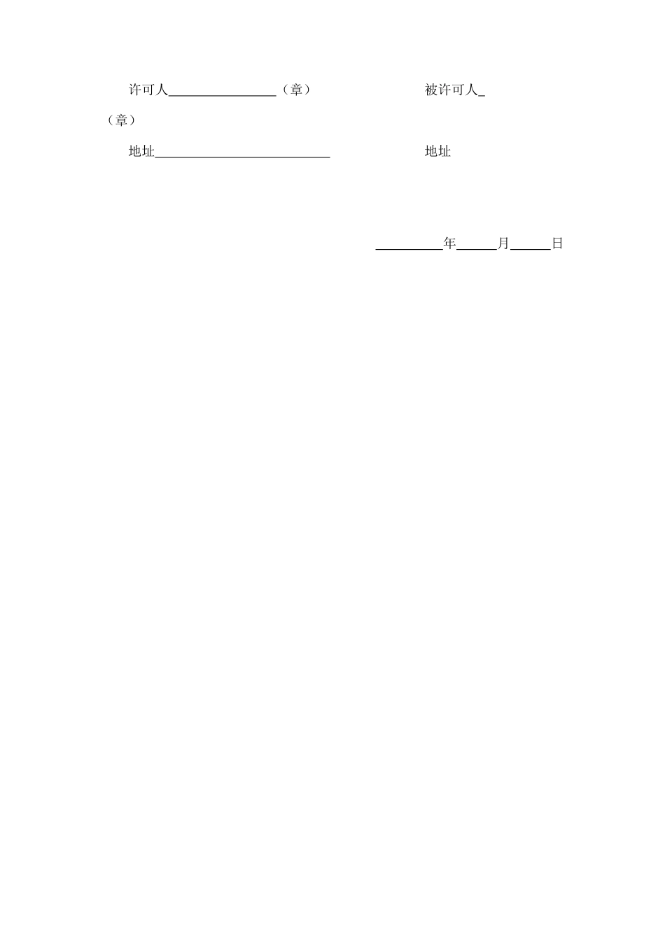 注册商标使用许可合同2 (2).doc_第3页