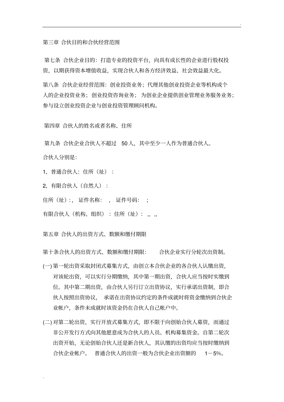 有限合伙企业有限合伙协议(新).pdf_第2页