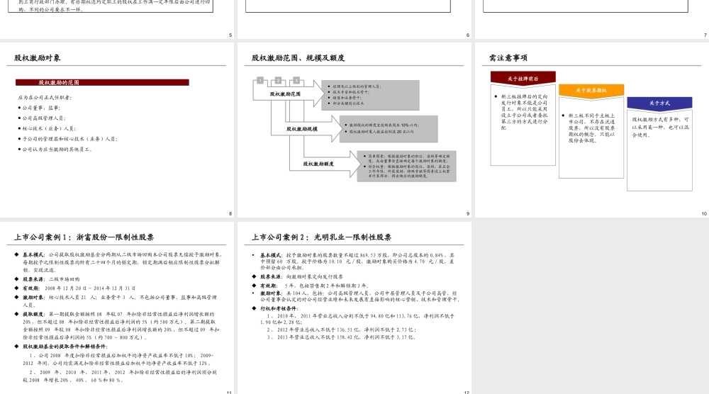 有限公司或新三板股份公司股权激励方案.ppt