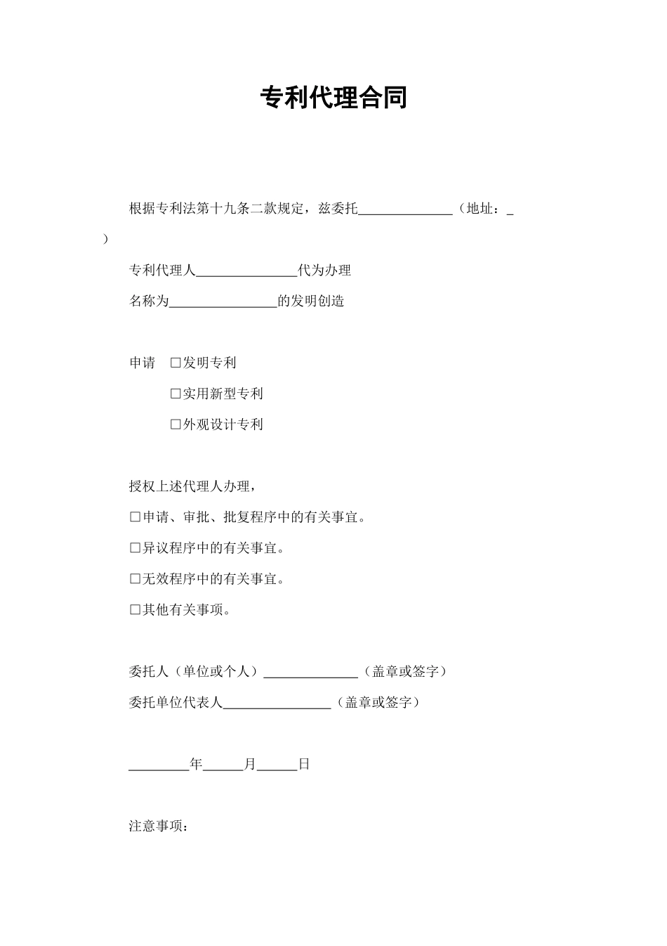 专利代理合同 (2).doc_第1页