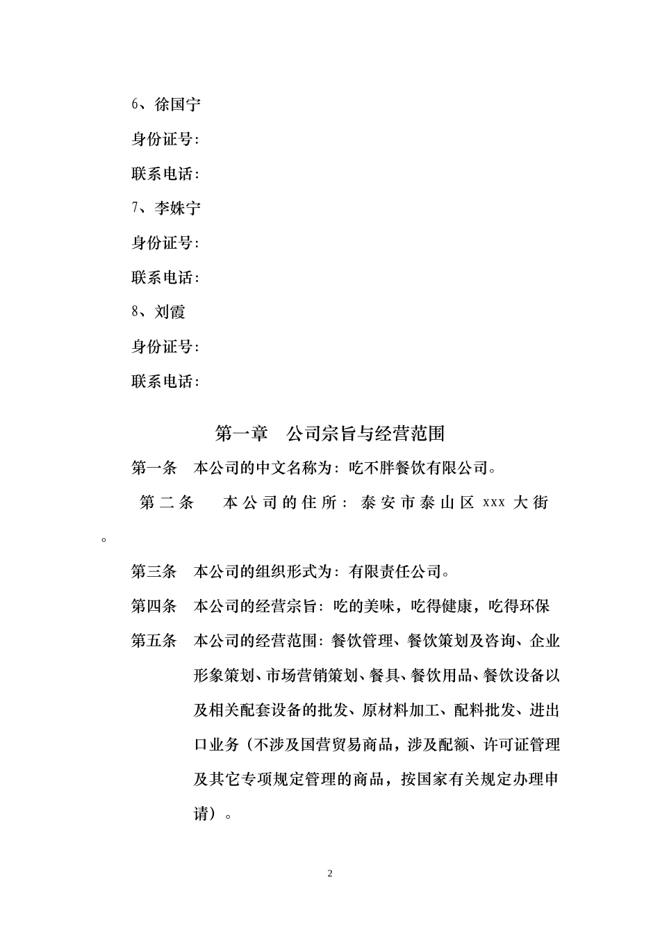 有限责任公司发起人设立公司协议书 (1).doc_第2页