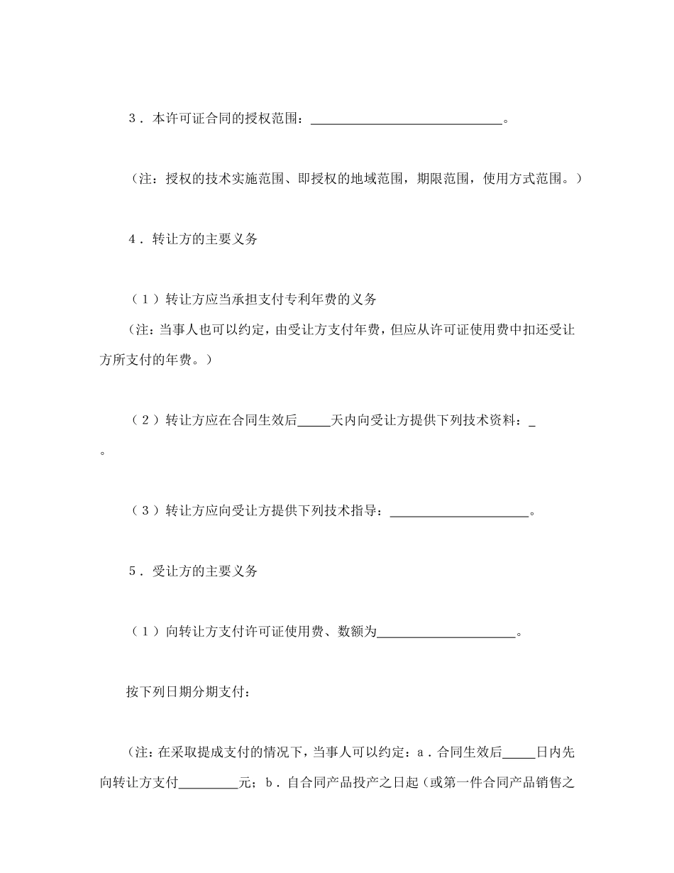 专利实施许可合同（3）.doc_第2页
