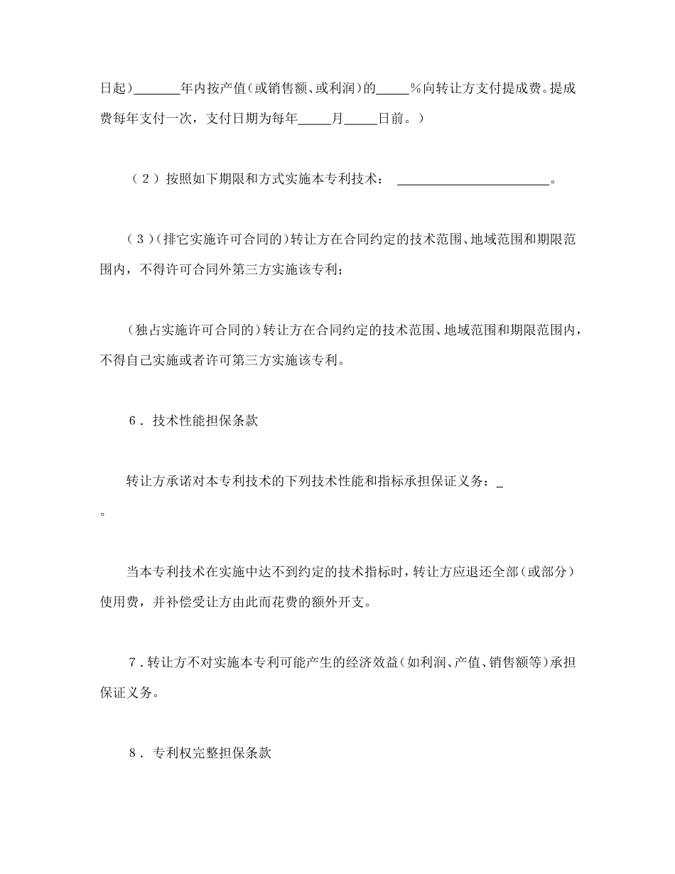专利实施许可合同（3）.doc_第3页