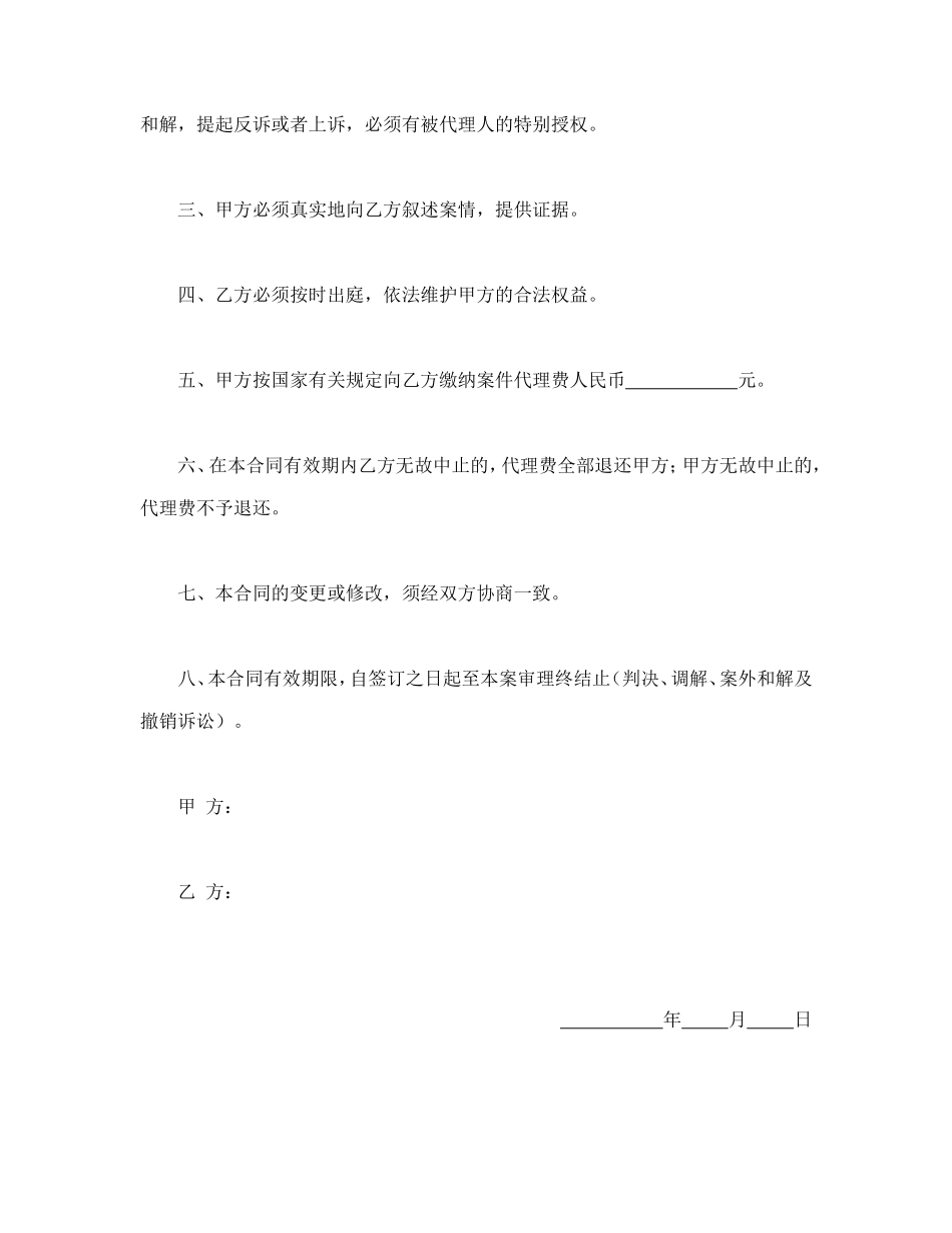 诉讼代理委托合同(1).doc_第2页
