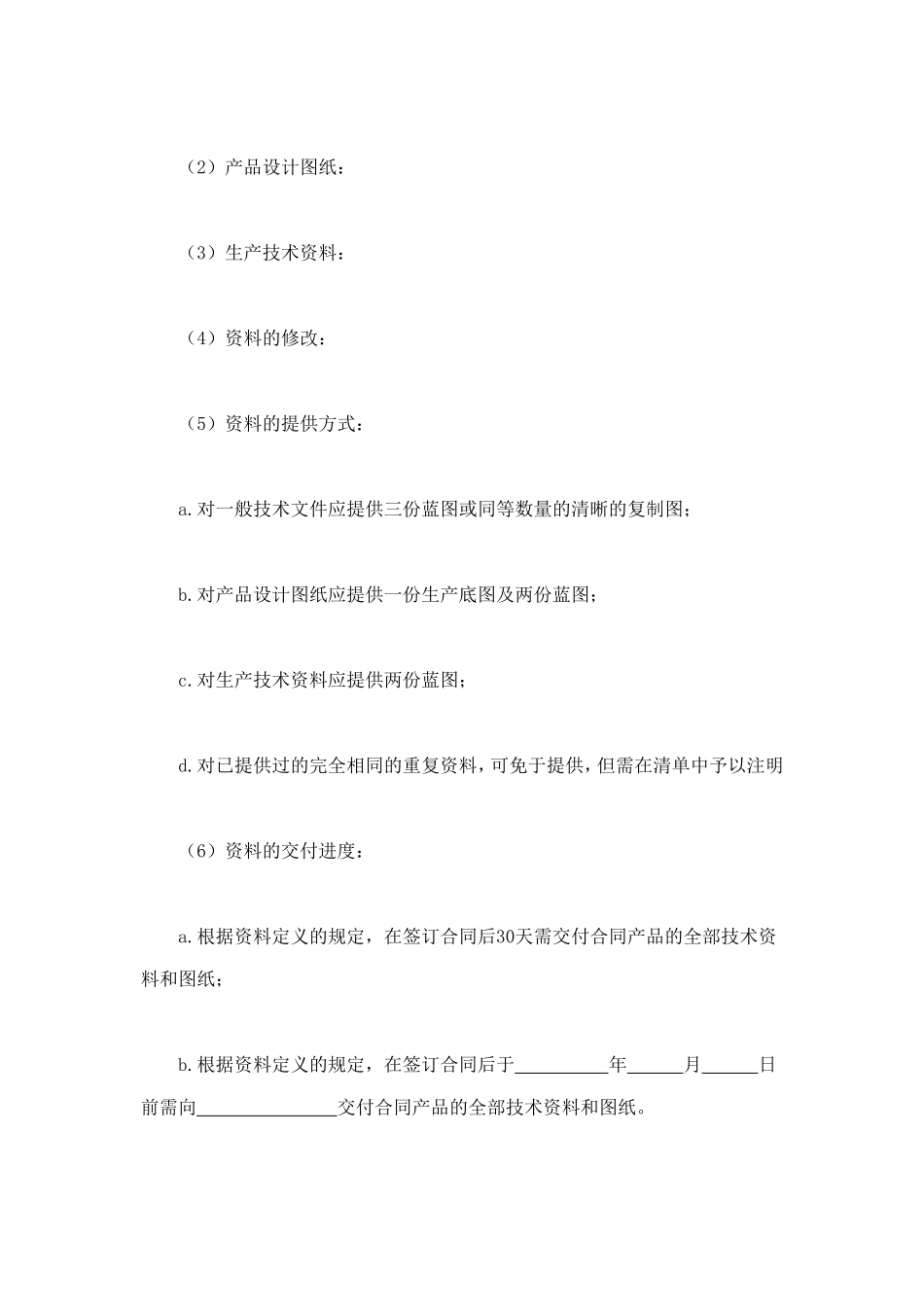 转让技术秘密和补偿贸易合作生产合同 (2).doc_第2页