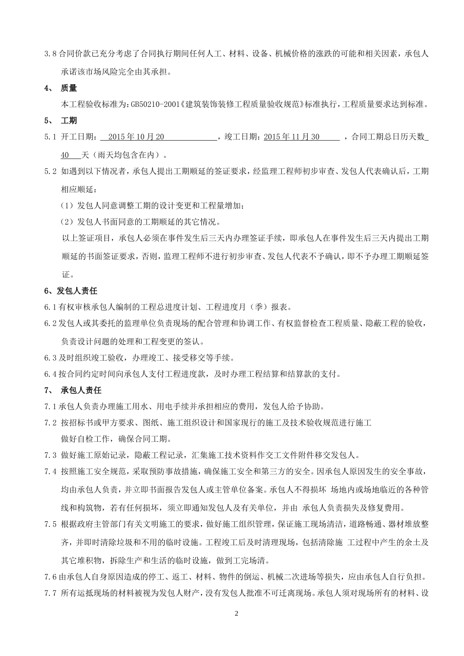 装修合同标准范本.doc_第2页