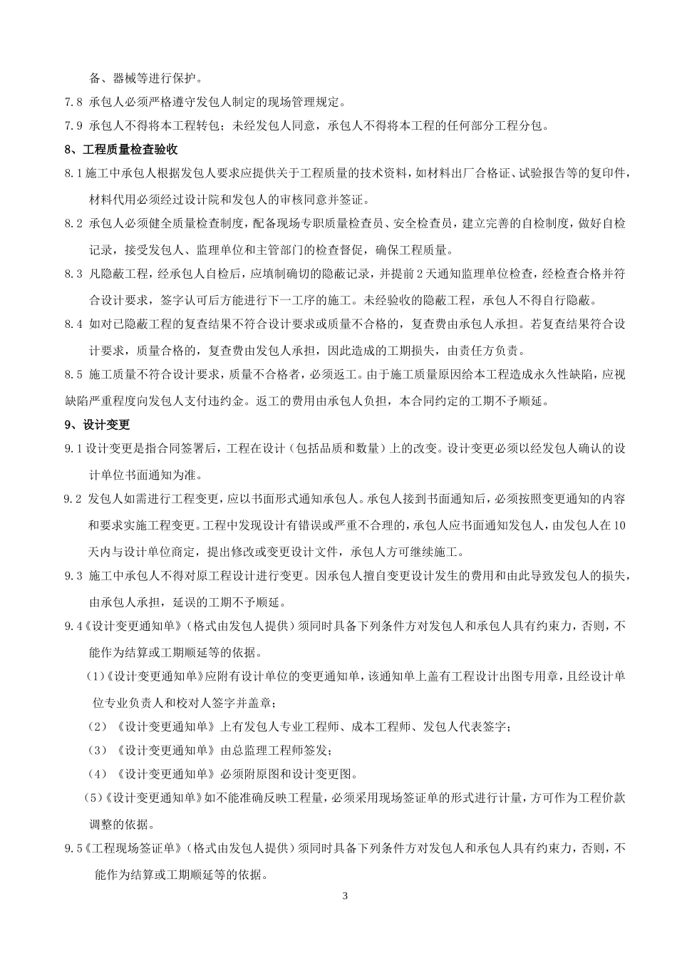 装修合同标准范本.doc_第3页