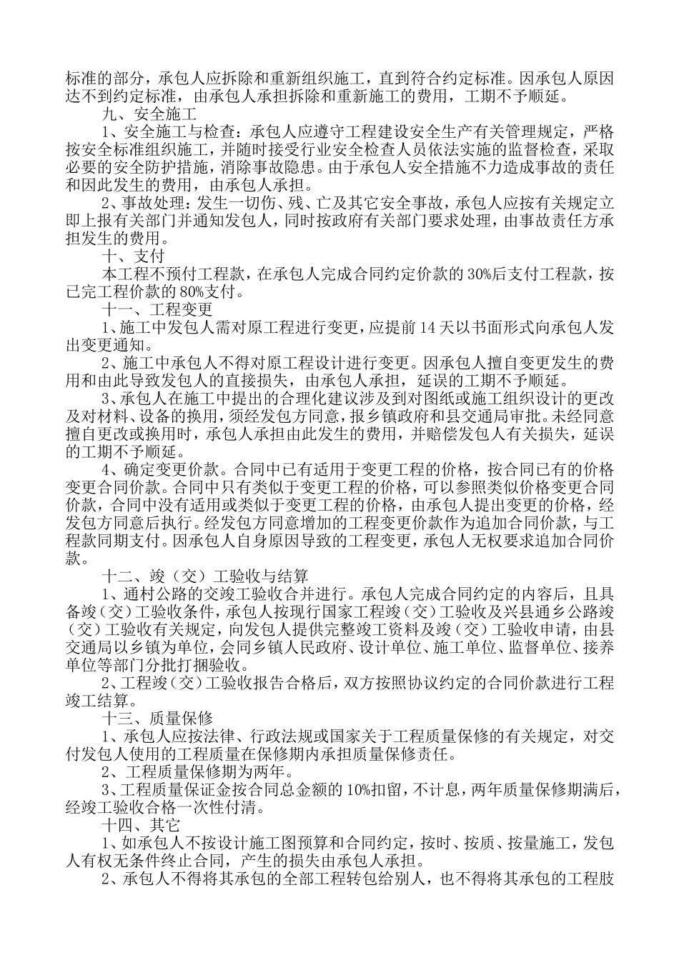 通乡公路施工合同.doc_第3页