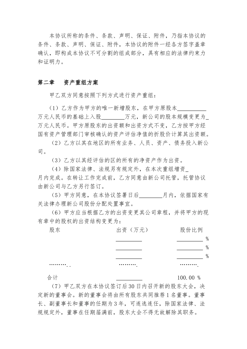 资产重组协议书(修整版).doc_第2页