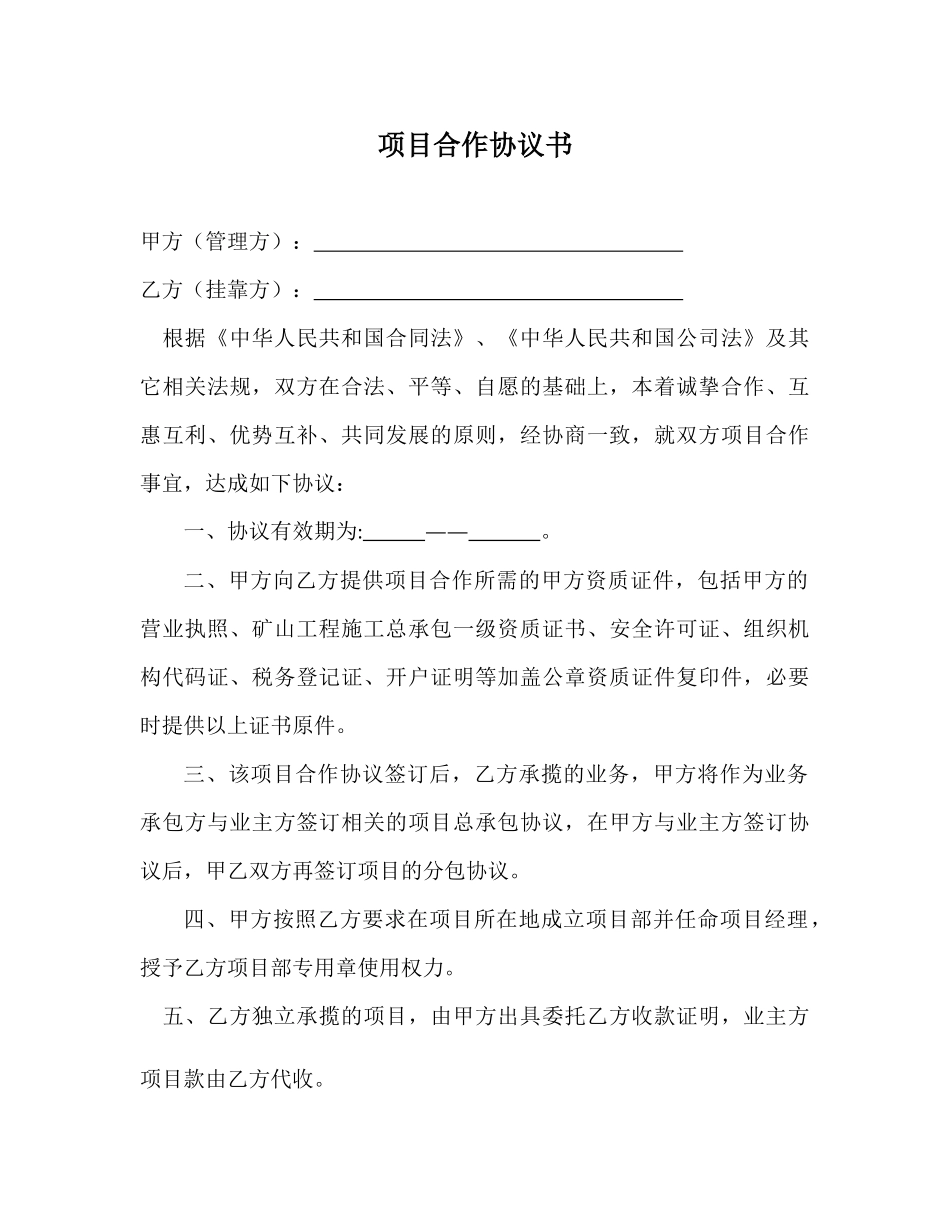 资质挂靠协议(样本) (2).docx_第1页