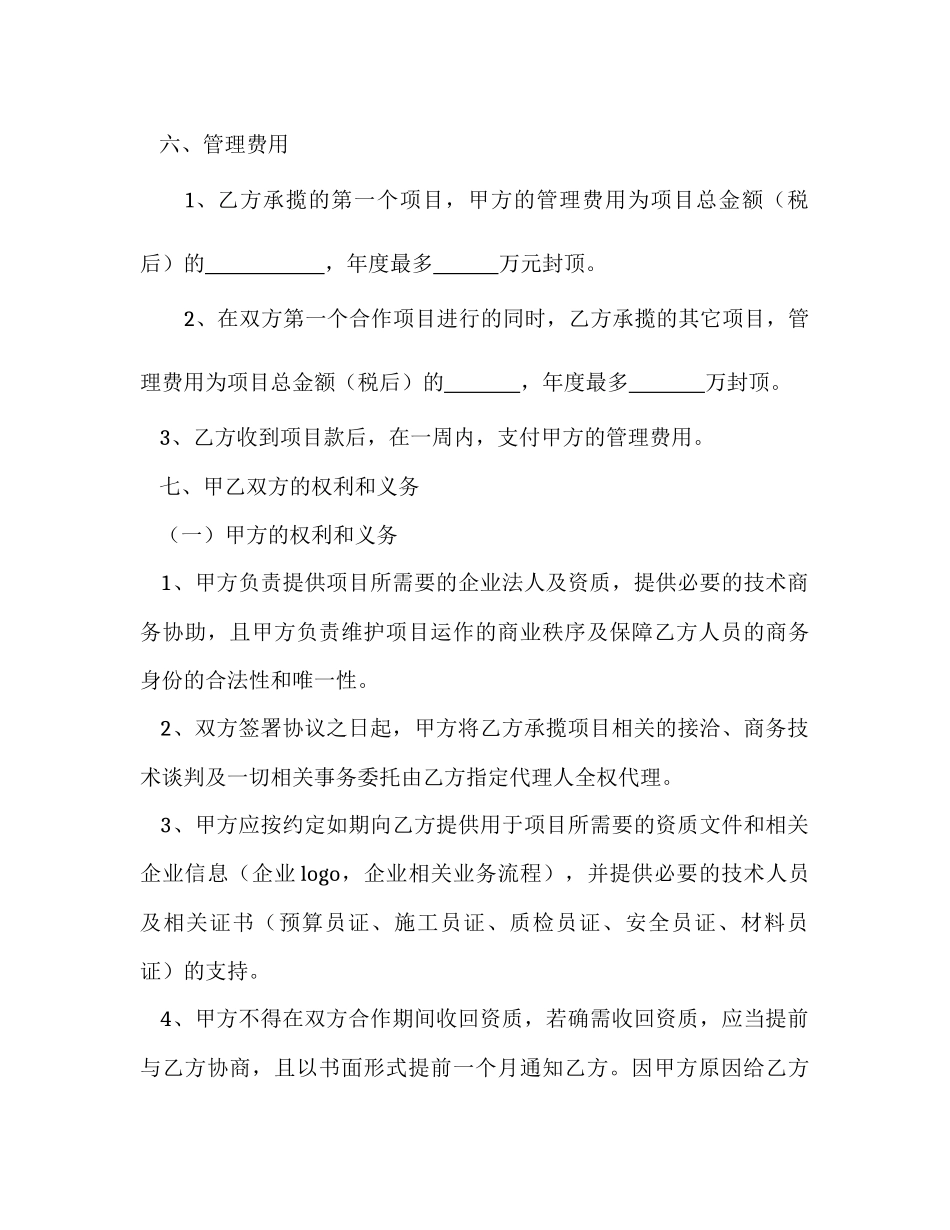 资质挂靠协议(样本) (2).docx_第2页