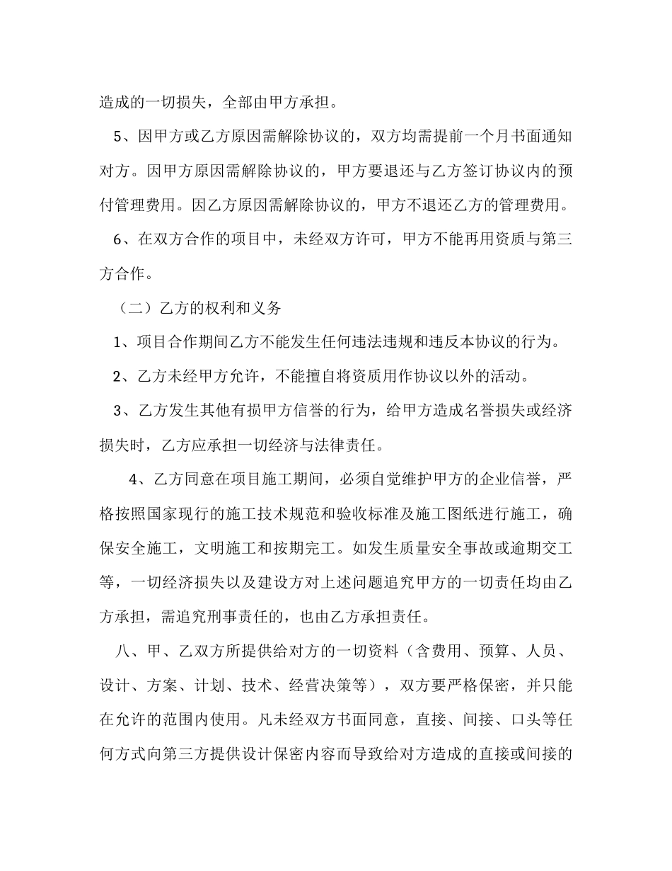 资质挂靠协议(样本) (2).docx_第3页