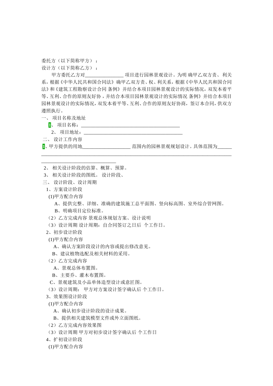 园林绿化设计合同范本 (2).doc_第2页