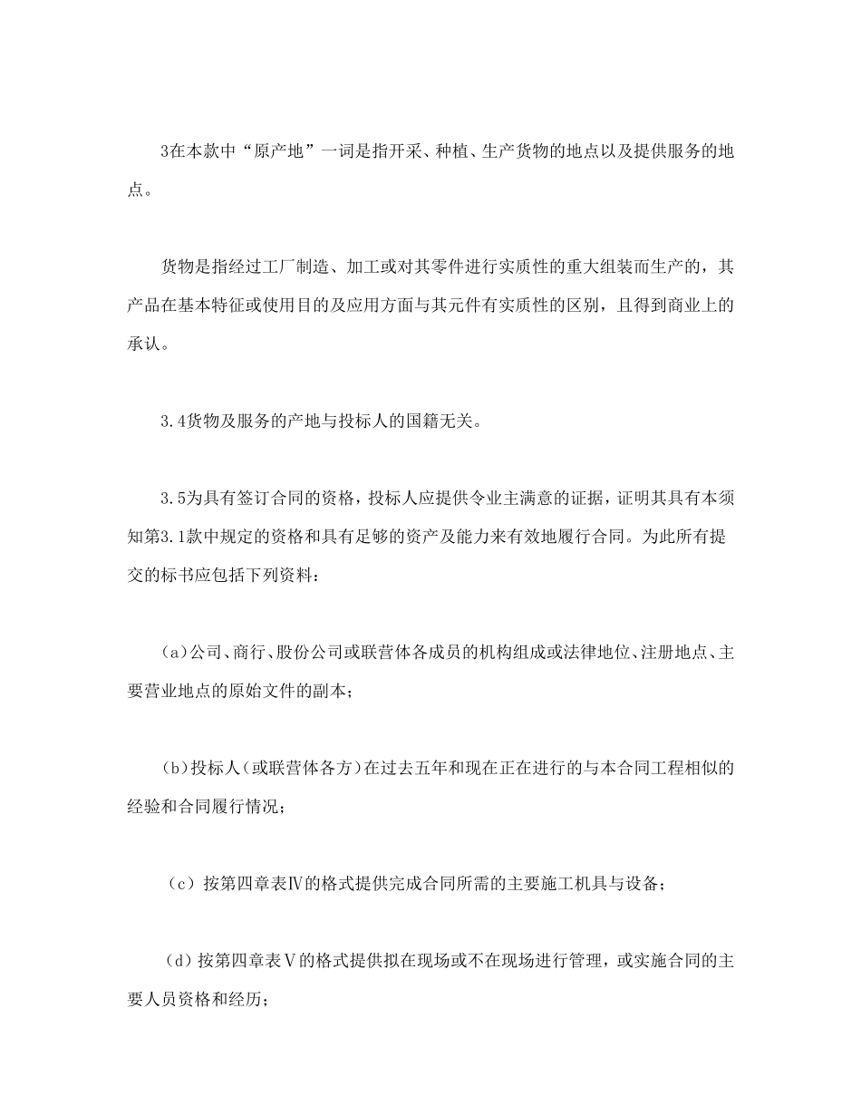 投标说明书.doc_第2页