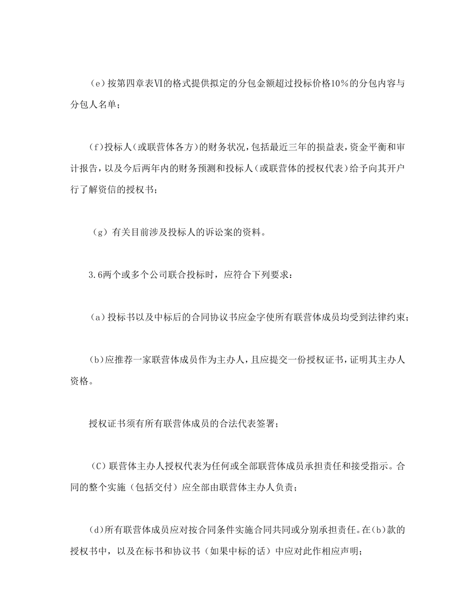 投标说明书.doc_第3页